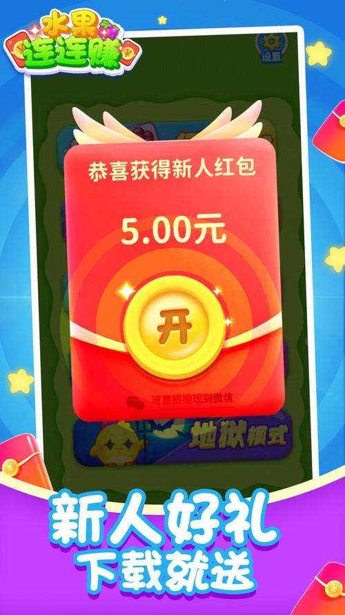 连连赚翻天红包版下载缩略图