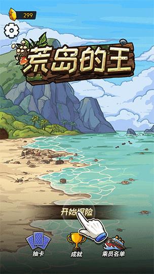 荒岛的王破解版不减反增缩略图