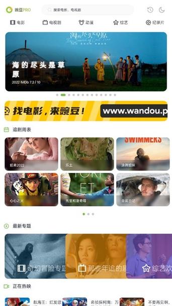 豌豆pro免费版缩略图
