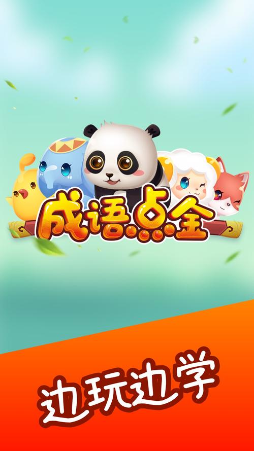 成语点金最新版缩略图