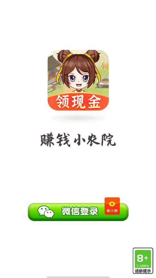 赚钱小农院v1.0.1缩略图