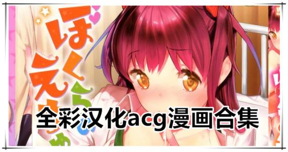 全彩库番库漫画acg绅士库缩略图