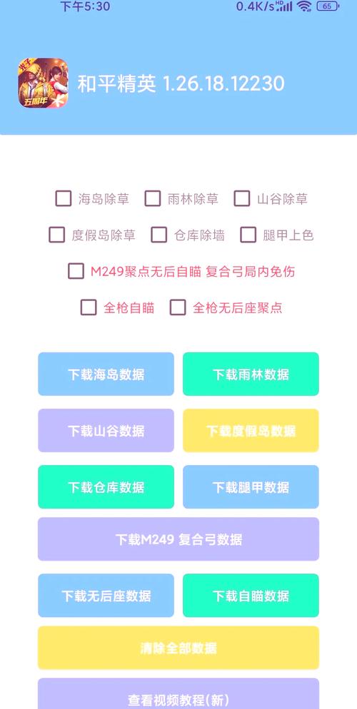 和平精英挂 锁头 透视最新版2023缩略图