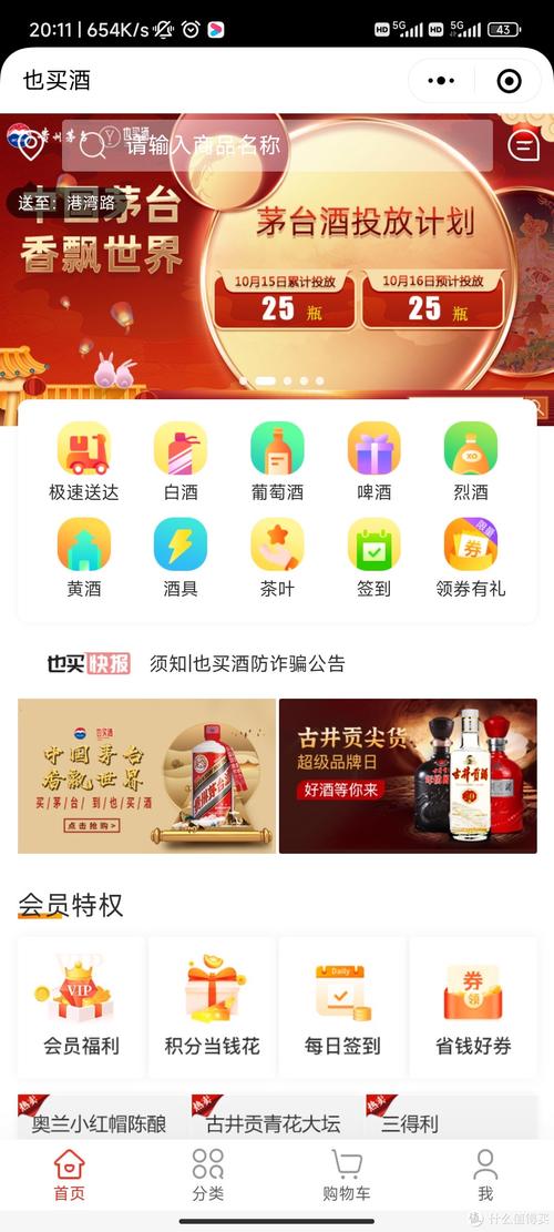 飞天茅台抢购助手缩略图