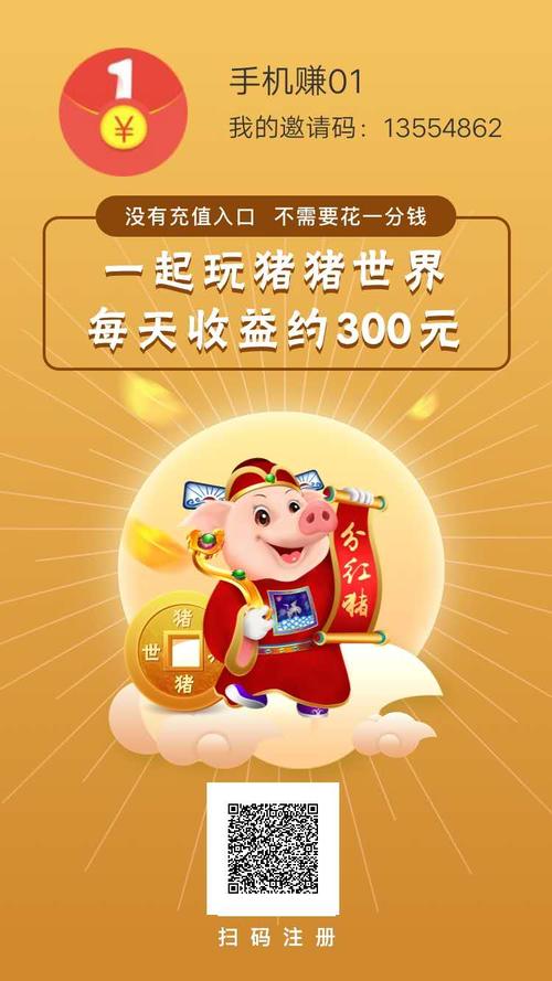 猪猪世界30天分红赚钱app游戏截图