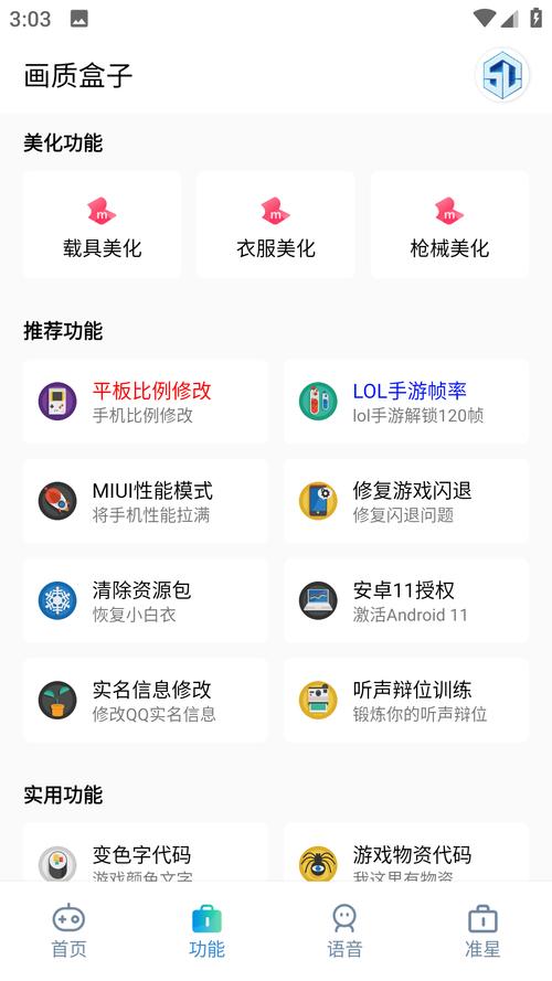 YJS6 CN画质助手v1.0缩略图
