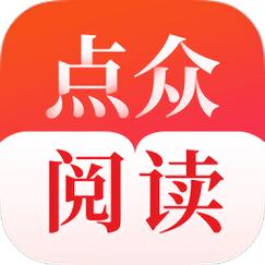 点众阅读免费小说阅读器缩略图