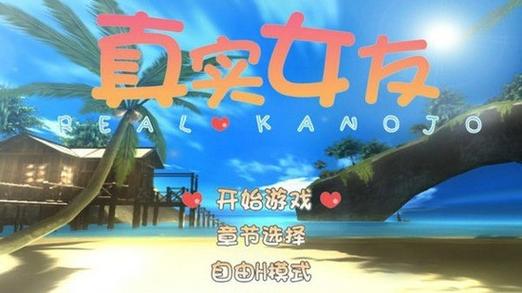 真实女友3图标