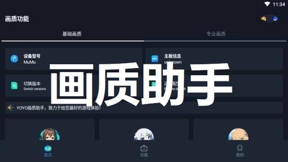 GFX画质修改器120帧IOS版游戏截图