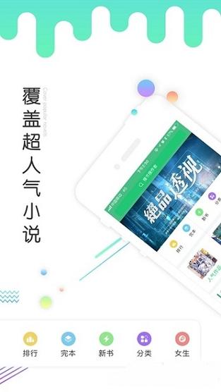 歪歪书小说软件缩略图