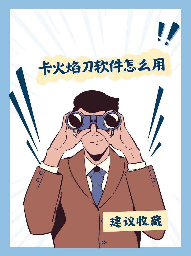 卡火焰刀辅助器下载免费缩略图