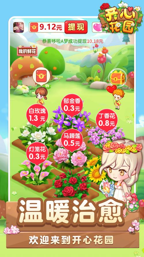 开心花园红包游戏缩略图