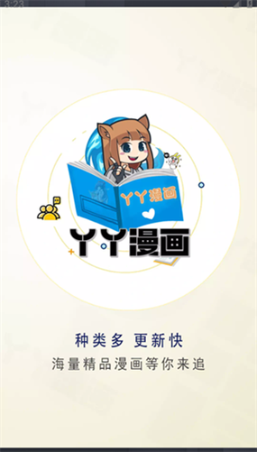 丫丫漫画app手机最新版下载缩略图