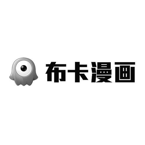 布卡漫画旧版缩略图
