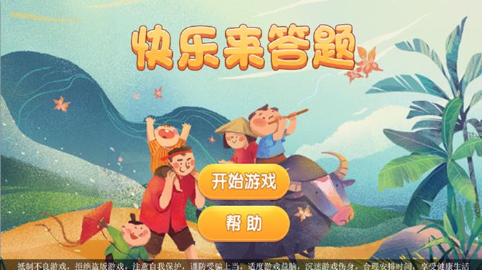 快乐来答题app缩略图