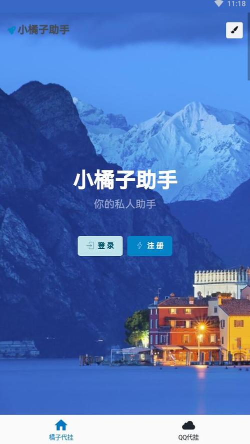小橘子辅助器v2.1缩略图