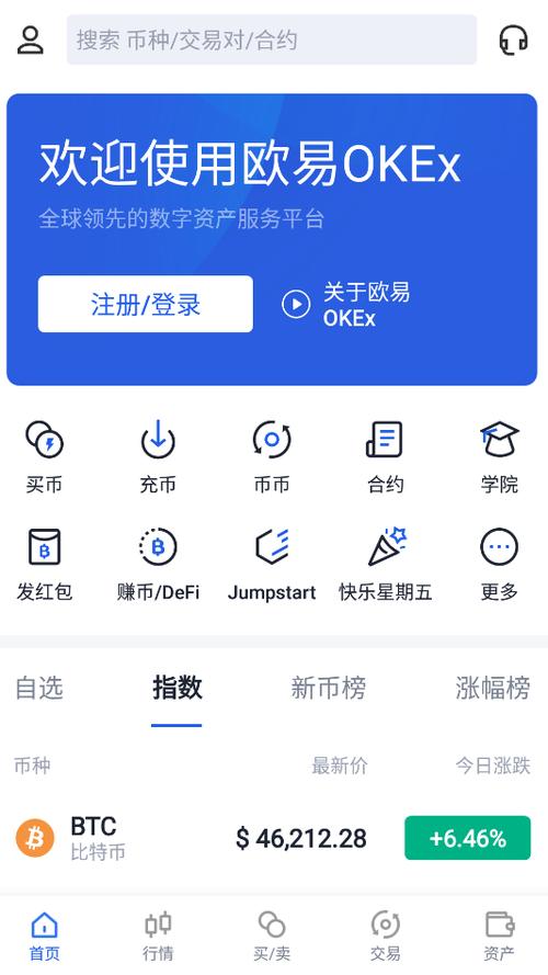 欧易okx交易平台手机app缩略图