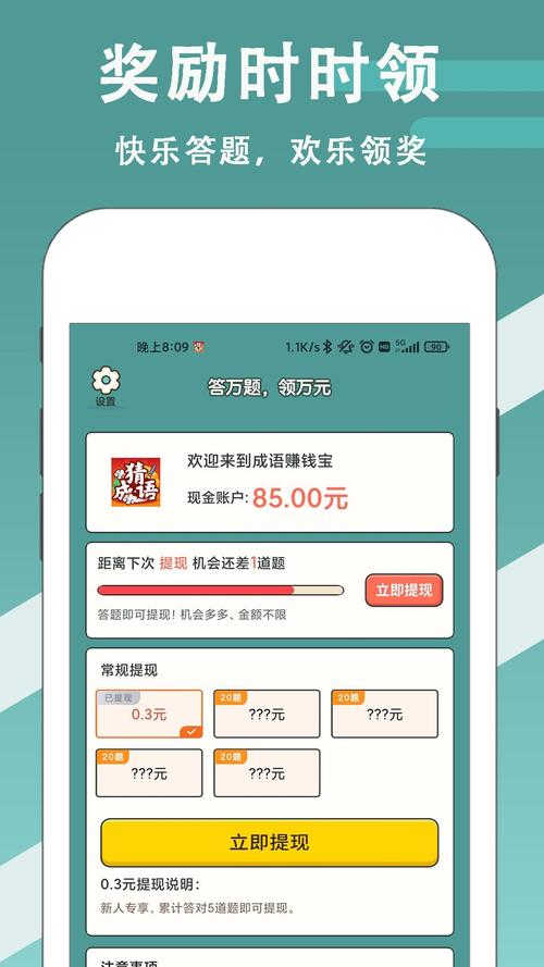 成语宝贝赚钱APP游戏截图