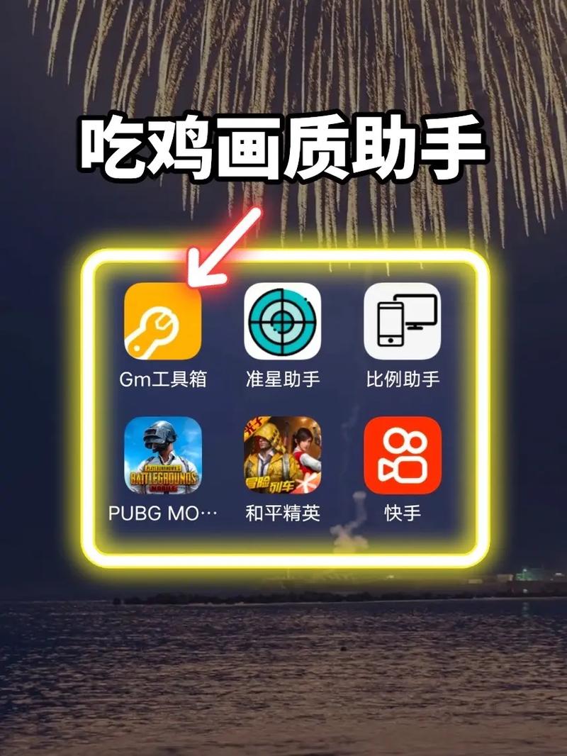 PUBGTOOL吃鸡画质助手缩略图