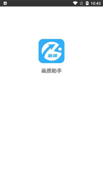 极速cn画质助手3.1缩略图
