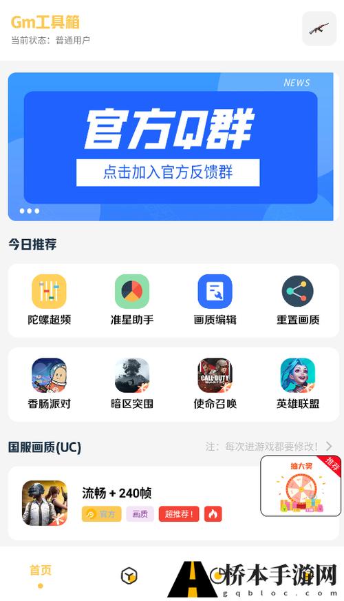 gm工具箱v3.0缩略图