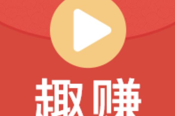 趣视频极速版赚钱软件v1.0.0缩略图