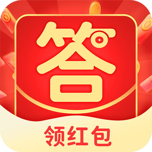 答题赢奖红包版缩略图