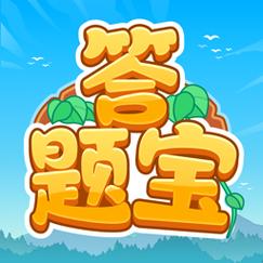 开心答题宝极速版游戏截图