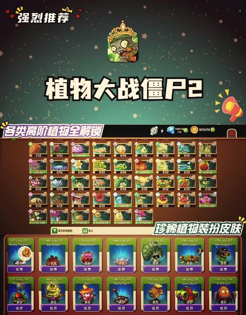 植物大战僵尸2内购破解版内购破解游戏截图