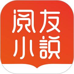 阅友免费阅读小说APP游戏截图