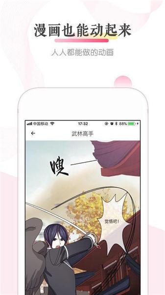非非漫画app缩略图