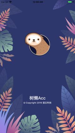 树懒acc官方版缩略图