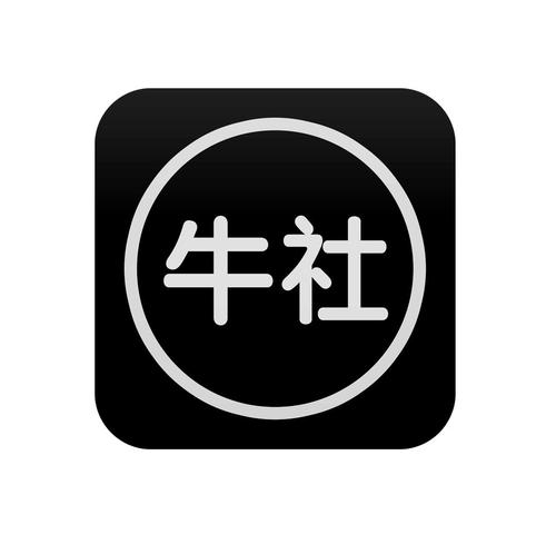 牛社安卓版下载缩略图