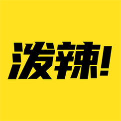 泼辣漫画官方正版缩略图