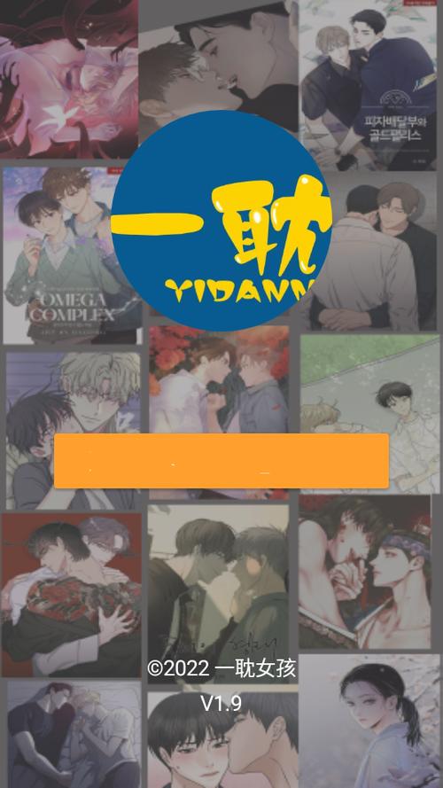 一耽漫画免费版缩略图
