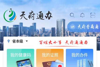 四川天府通办app最新版下载缩略图