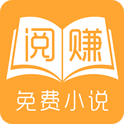 阅赚小说赚钱APP缩略图
