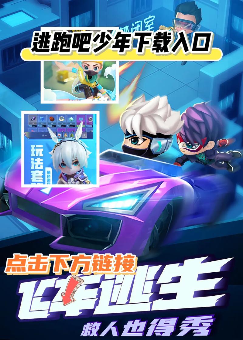 逃跑吧少年修改器脚本v1.0.0缩略图