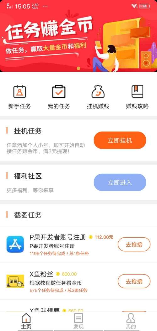 赚贝挂机赚钱版缩略图