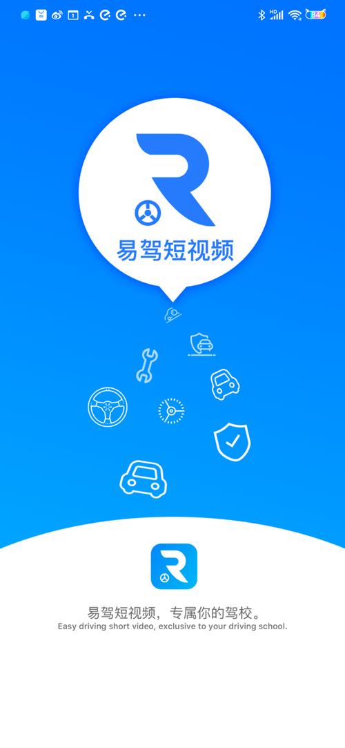 易驾短视频app图标