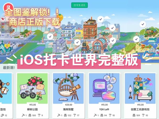 托卡世界官方正版下载缩略图