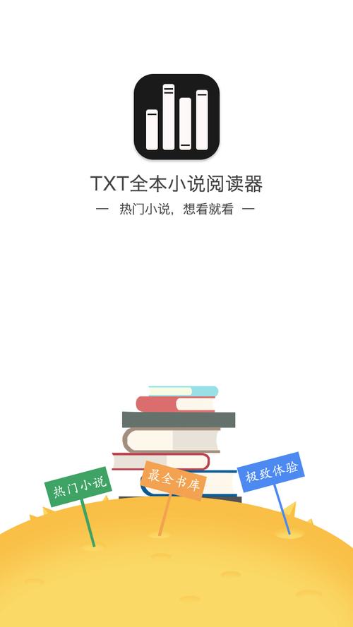 趣阅TXT全本免费小说阅读器缩略图