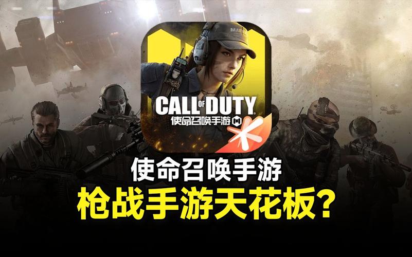 使命召唤召唤手游画质助手缩略图