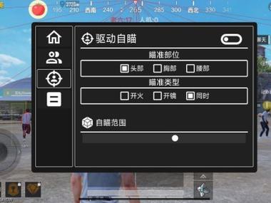 和平精英瞄准器辅助v3.6缩略图