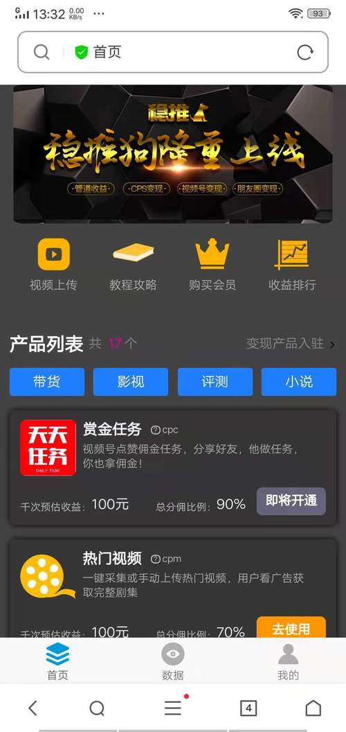 稳推狗推广赚钱v1.0缩略图