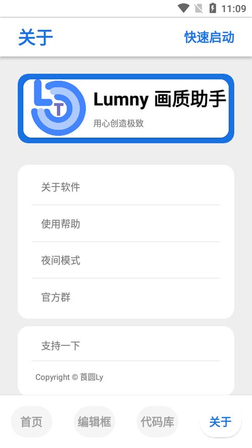 lumnytool画质助手4.2.0v4.2.0缩略图
