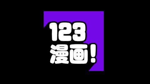 123漫画免费版缩略图