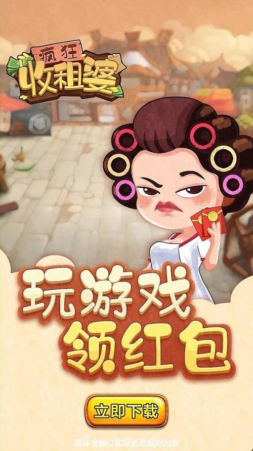 疯狂收租婆红包版2023缩略图