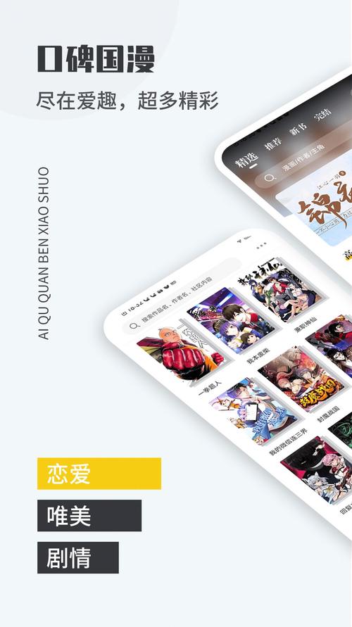 爱趣漫画2022最新版缩略图