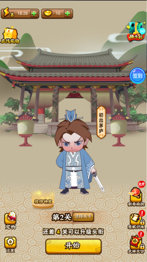 成语大侠红包版缩略图